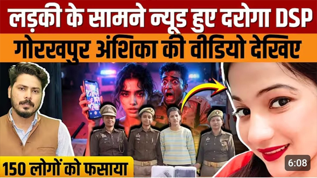 Gorakhpur Model Anshika – Policemen Fucking Mms